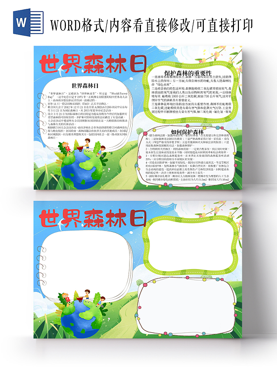 如何保护森林森林重要性卡通清新世界森林日校园学生手抄报小报