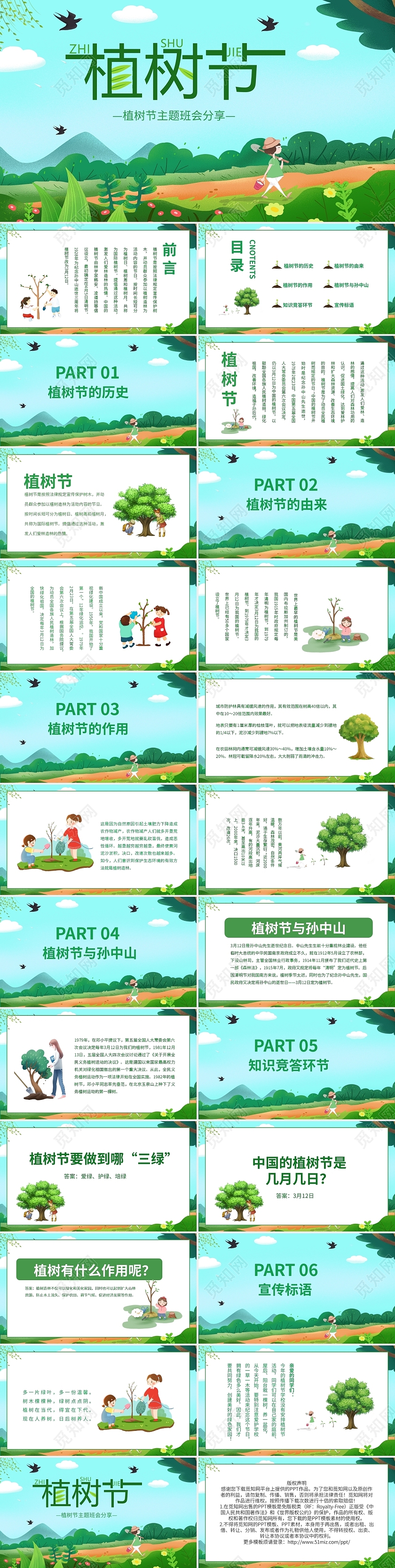 植树节主题班会分享PPT模板宣传PPT动态PPT