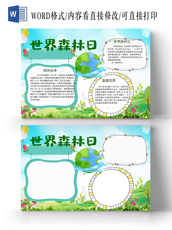 世界森林日重要意义相关由来手抄报小报