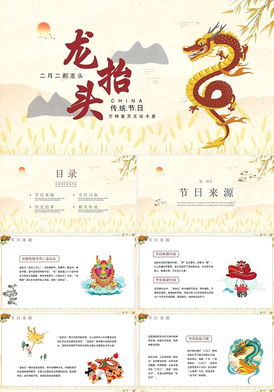 黄色中国风二月二龙抬头其他节日PPT模板