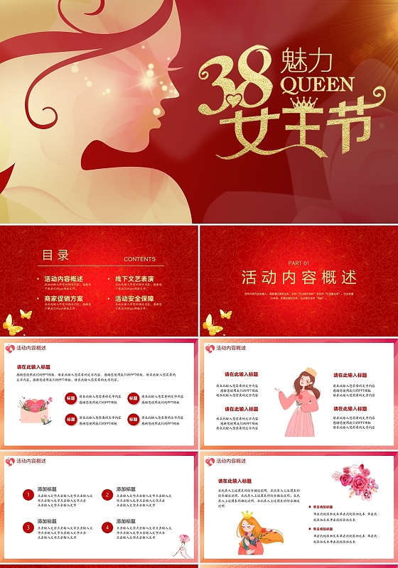 红色系女王节节日活动策划女神节女王节三八妇女节