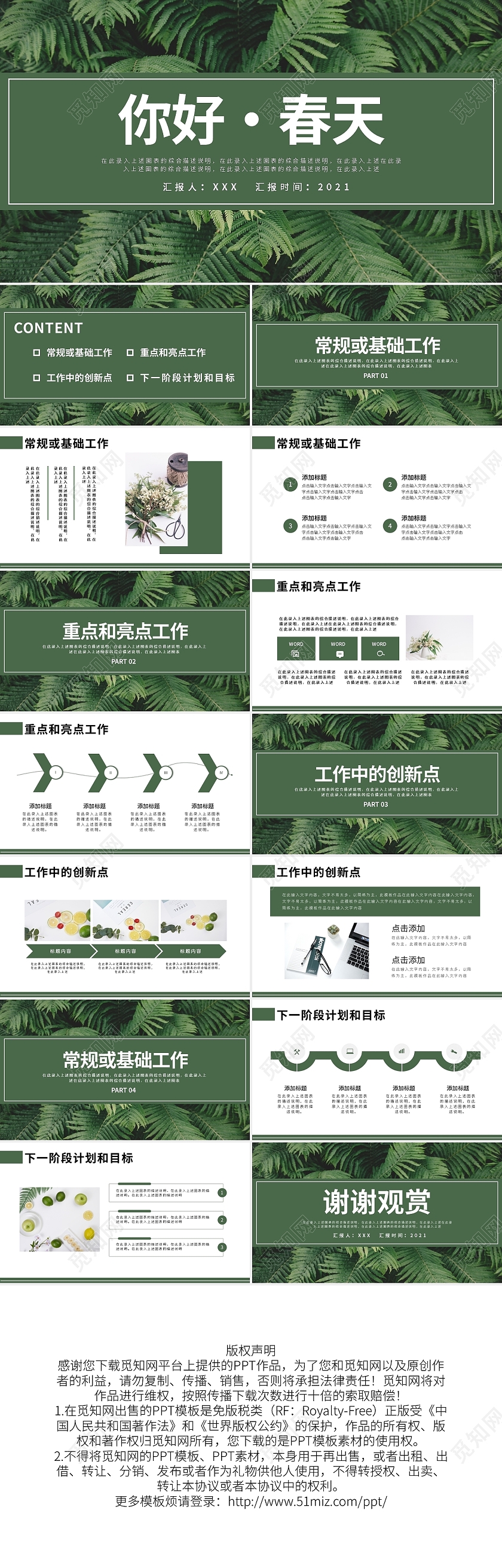 简约绿色春天你好PPT模板宣传PPT动态PPT