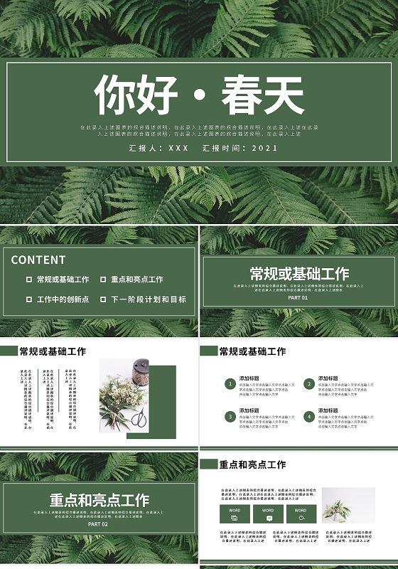 简约绿色春天你好PPT模板宣传PPT动态PPT