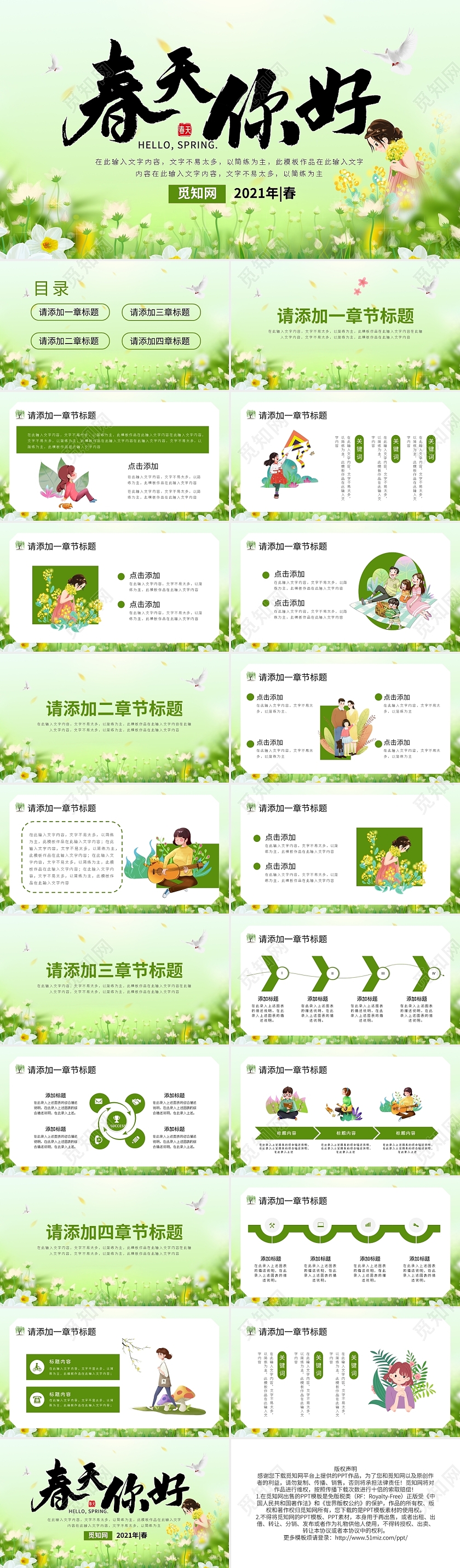 春天你好插画小清新计划总结策划通用PPT模板宣传PPT动态
