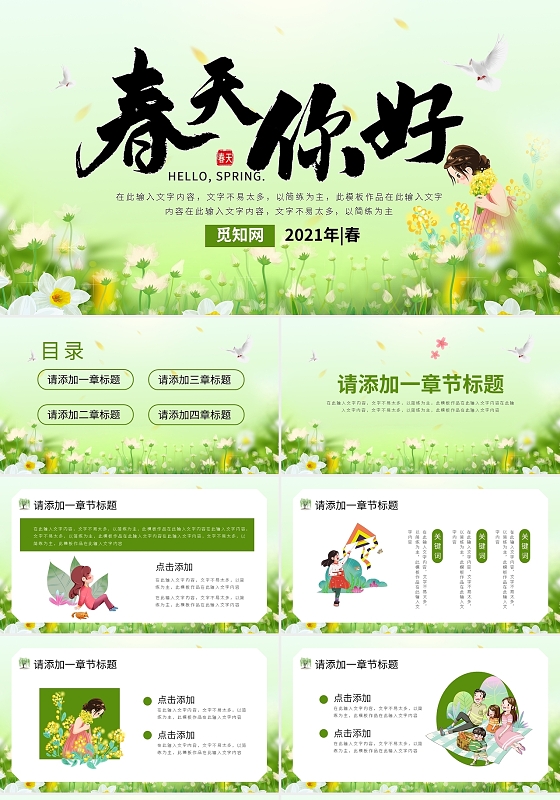 春天你好插画小清新计划总结策划通用PPT模板宣传PPT动态