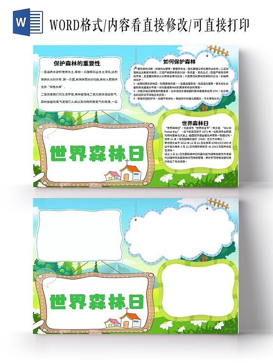 世界森林日保护森林如何保护森林手抄报小报