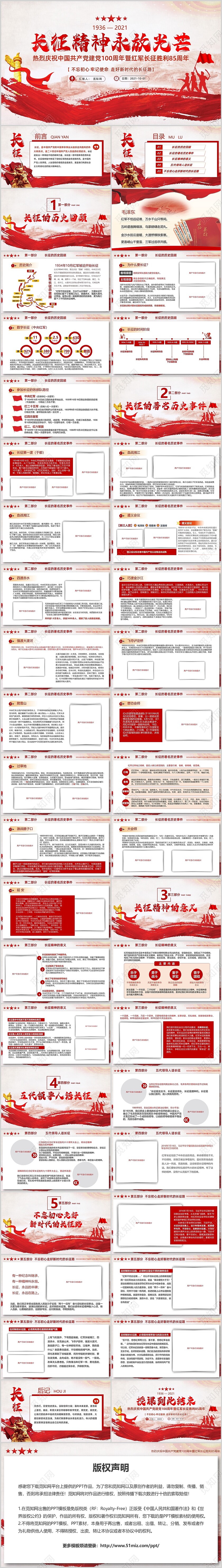 长征精神永放光芒中国共产党建党100周年党课PPT模板党课党建党政