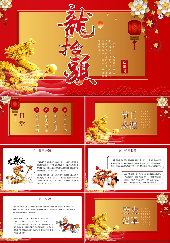 红色喜庆风格二月二龙抬头其他节日PPT模板