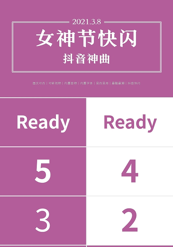 快闪女神节女王节三八妇女节PPT模板宣传PPT动态PPT