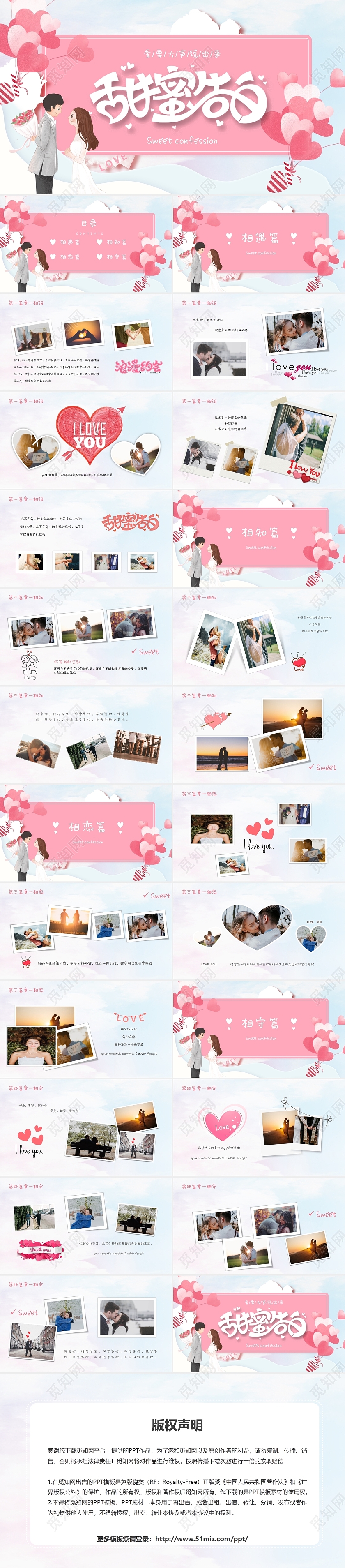 清新爱要大声说出来甜蜜告白电子相册PPT模板相册表白
