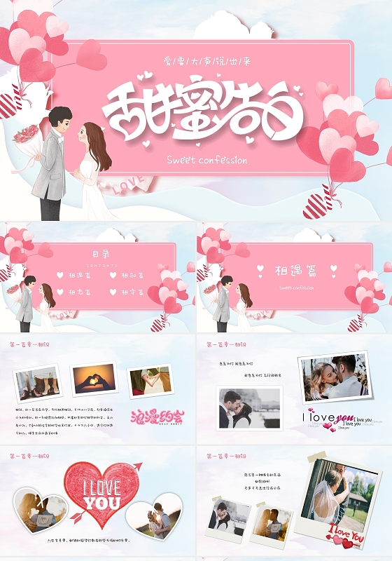 清新爱要大声说出来甜蜜告白电子相册PPT模板相册表白