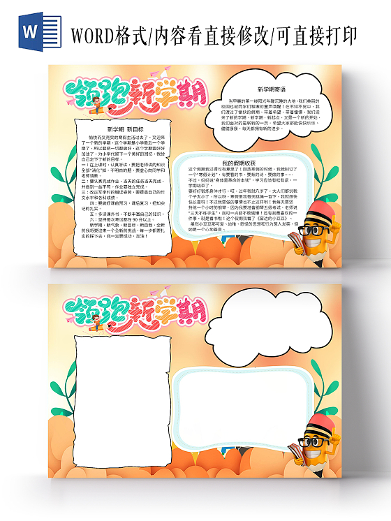 新学期新目标卡通手绘领跑新学期开学小报手抄报