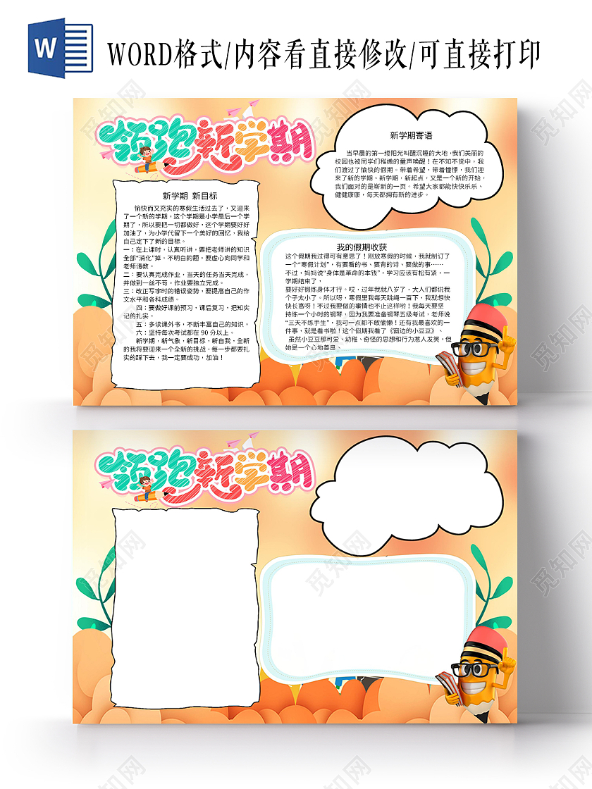 新学期新目标卡通手绘领跑新学期开学小报手抄报