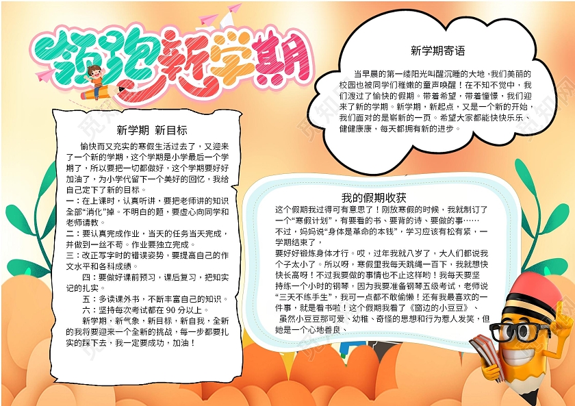 新学期新目标卡通手绘领跑新学期开学小报手抄报