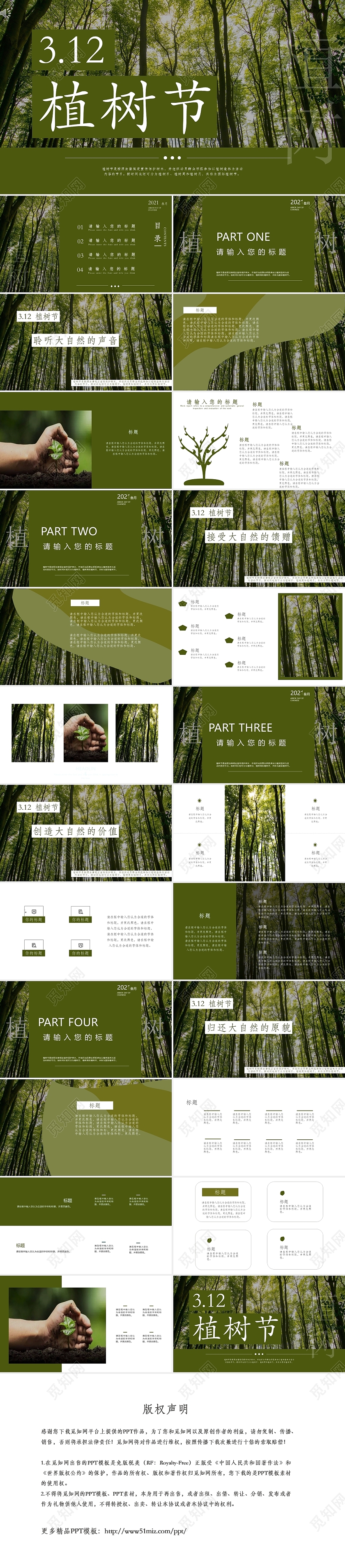 墨色绿色商务风栽树植树节PPT模板