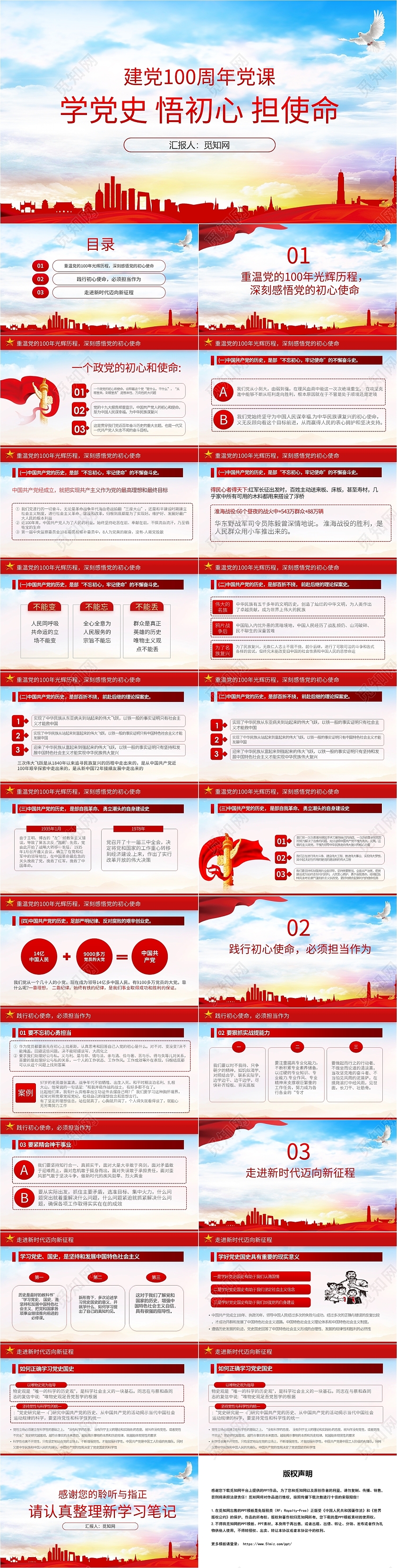 红色党政风学党史党课PPT模板党政党建党课
