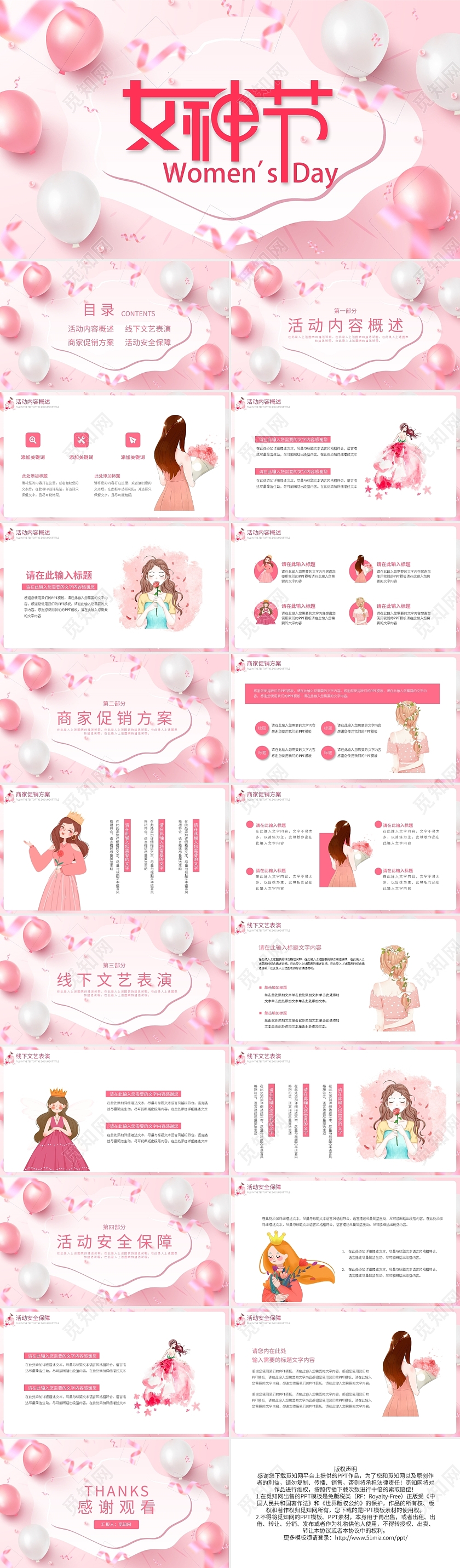 粉色卡通风三八妇女节活动策划PPT模板宣传PPT动态PPT女神节女王节三八妇女节