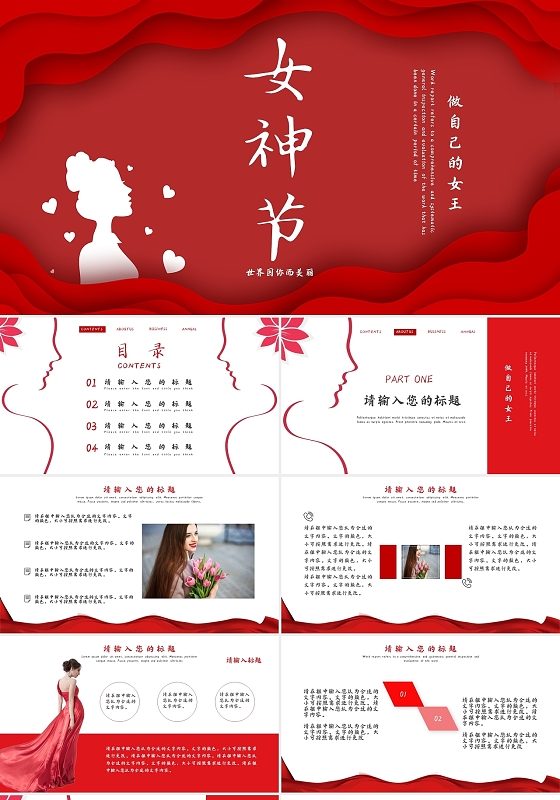 红色简约成熟风女神节女生PPT模板女神节女王节三八妇女节