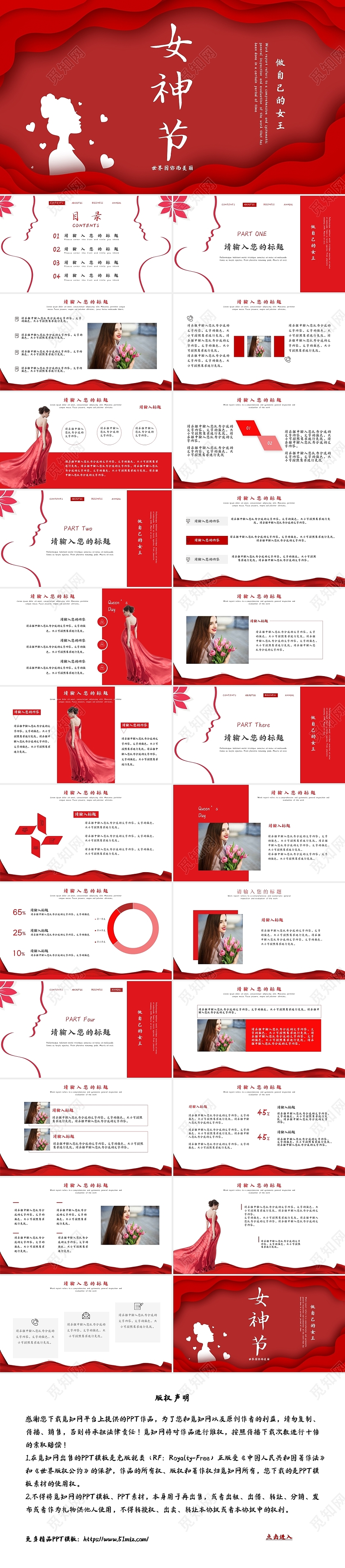 红色简约成熟风女神节女生PPT模板女神节女王节三八妇女节
