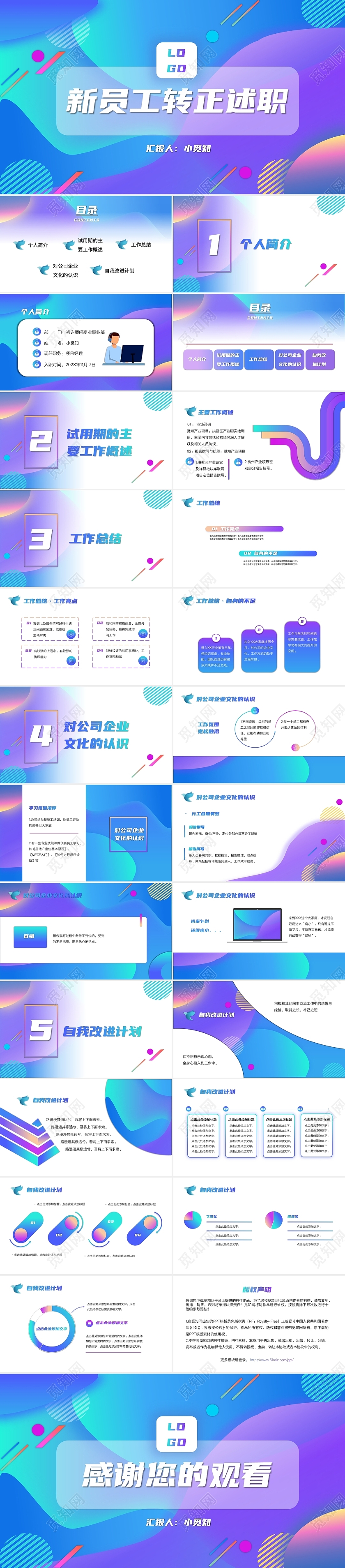 水彩渐变风新员工转正述职PPT模板