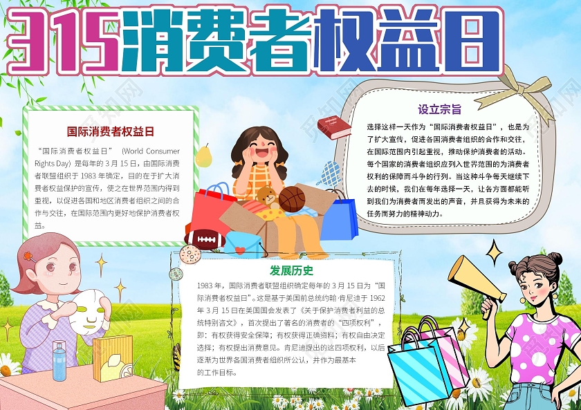 蓝色315消费者权益日小报