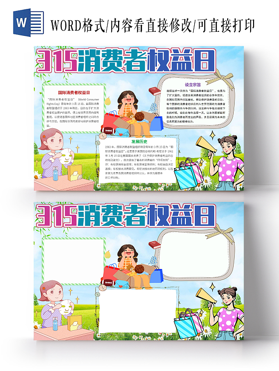 蓝色315消费者权益日小报