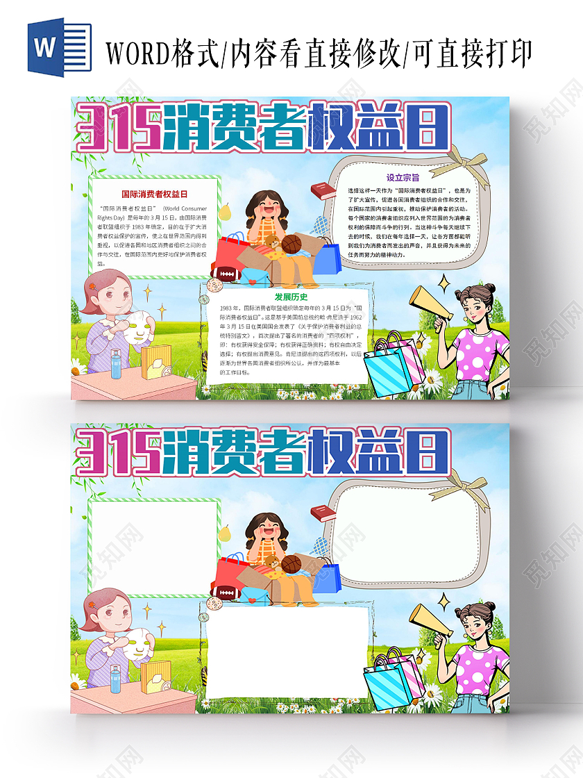 蓝色315消费者权益日小报