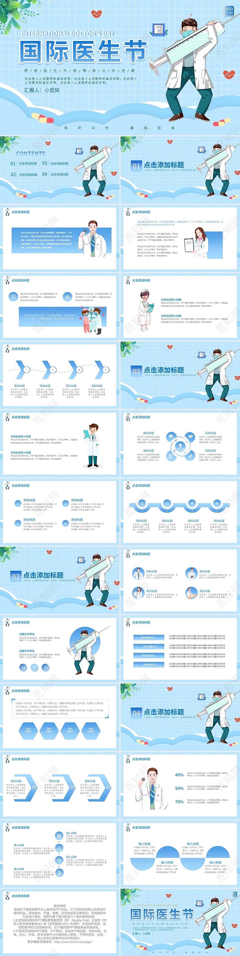卡通蓝色医疗国际医生节动态PPT模板宣传PPT动态PPT