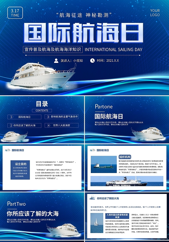 宣传普及航海及航海海洋知识PPT模板宣传PPT动态PPT国际航海日