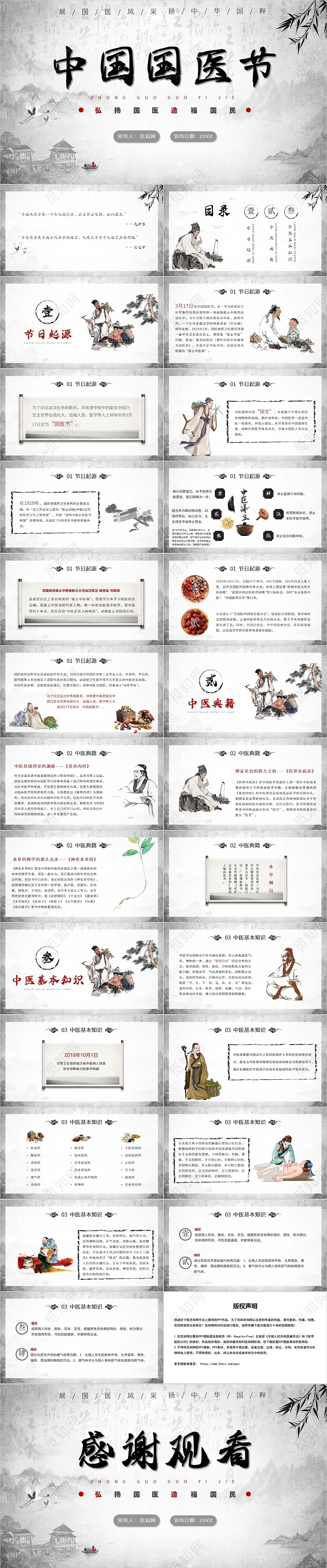 水墨色中国风中国国医节PPT模板