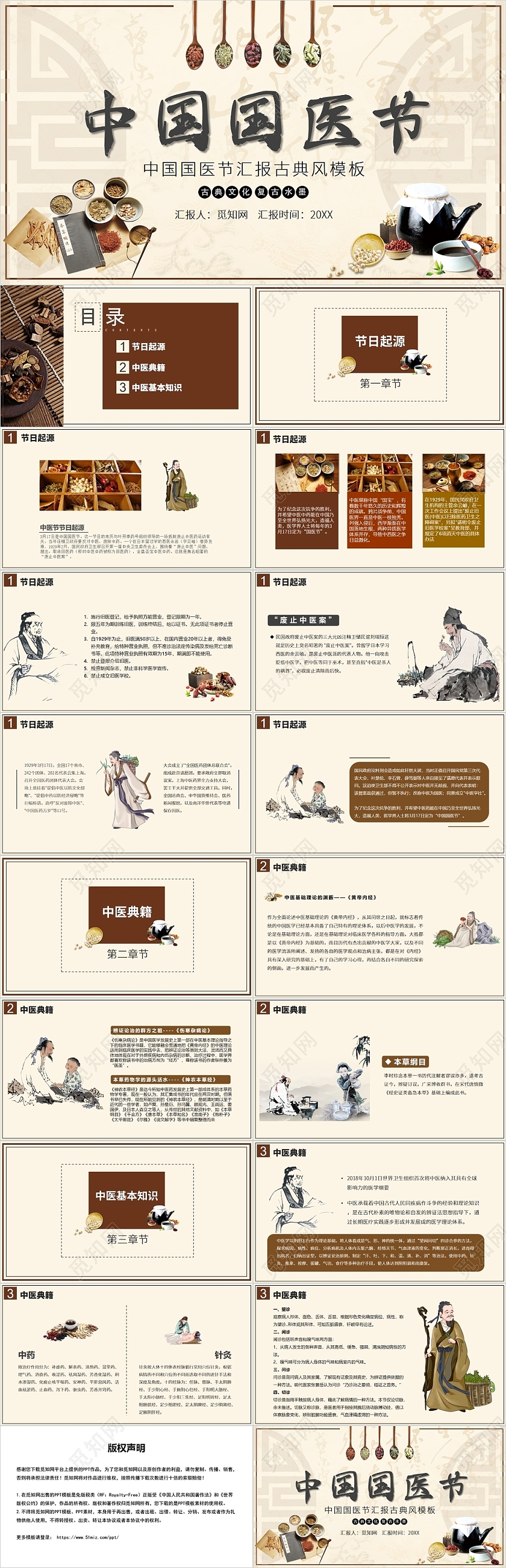 黄色中国风中国国医节PPT模板