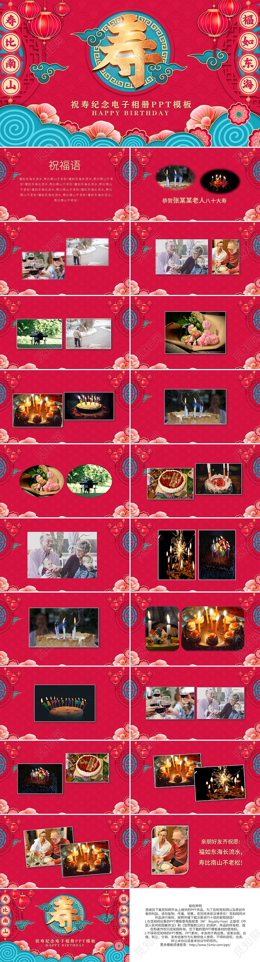 祝寿纪念电子相册PPT模板宣传PPT动态PPT寿宴