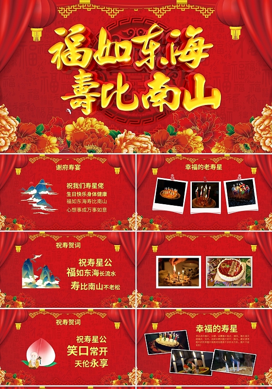 老人生日寿宴贺寿模板ppt模板宣传PPT动态PPT