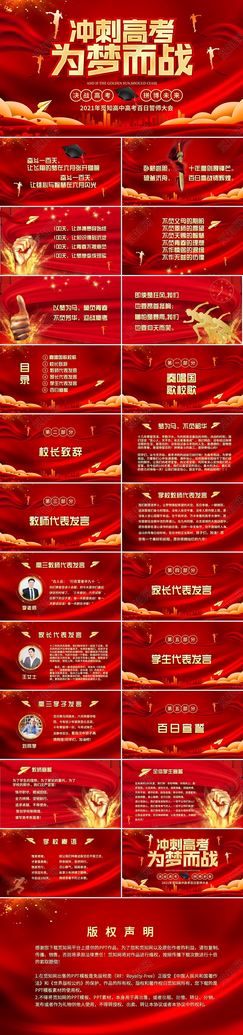 红色励志高三班高考冲刺百日誓师会主题班会