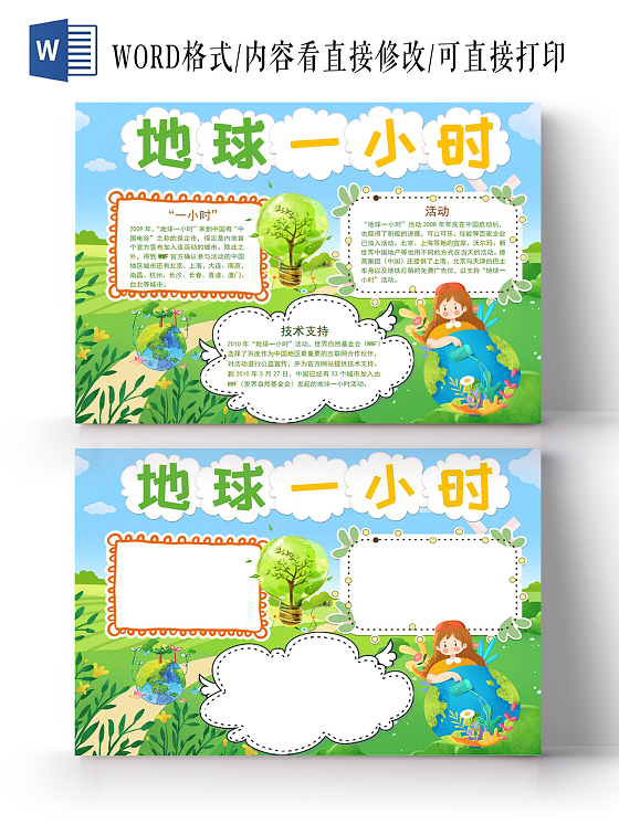 地球一小时环保手抄报小报