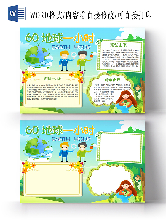 地球一小时环保手抄报小报