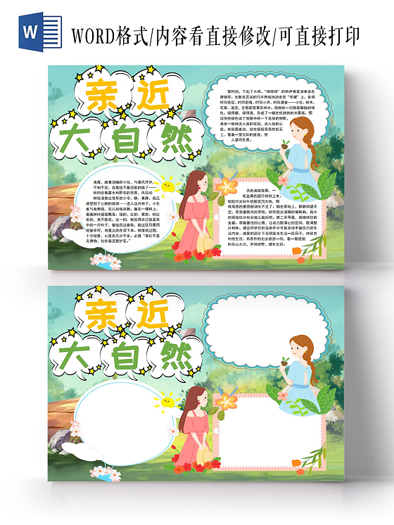 春天亲近大自然校园手抄报小报春天亲近自然校园