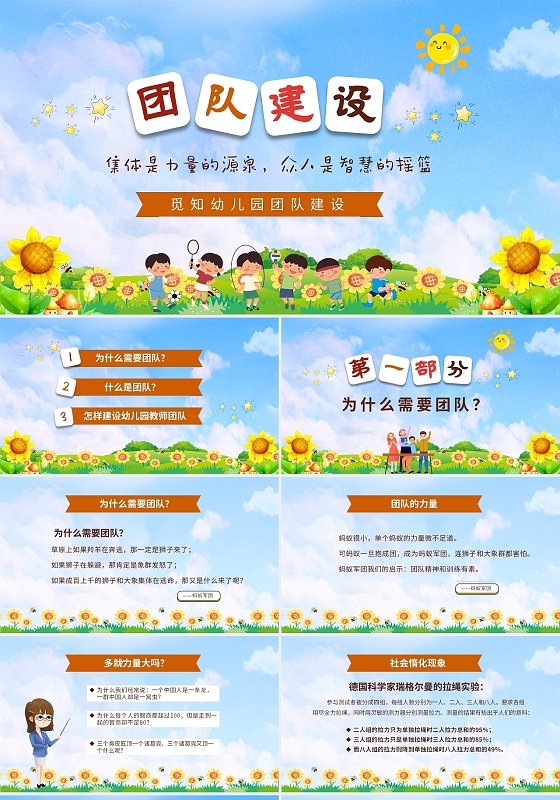 彩色清新幼儿园教师团队建设培训课件PPT幼儿园团队建设