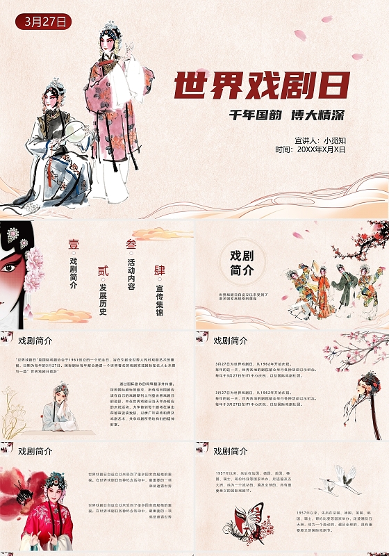 浅咖色世界戏剧日节日介绍PPT模板