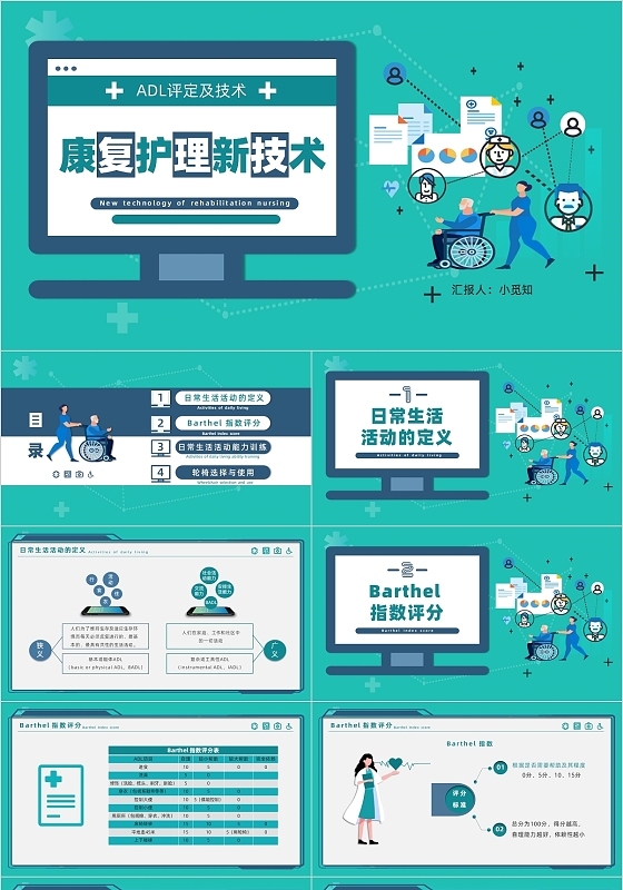 荧光绿蓝色简约卡通康复护理新技术PPT模板护理新技术新项目