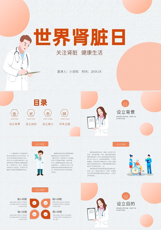 橙色世界肾脏日节日PPT模板