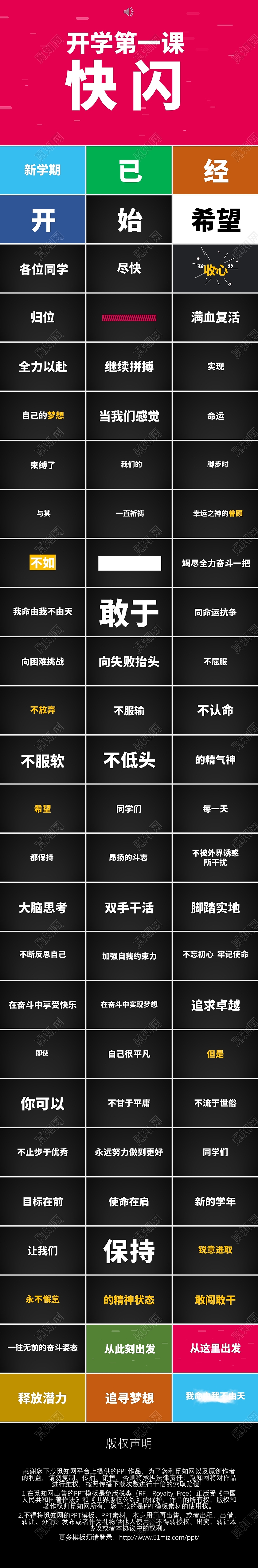 彩色简洁风开学第一课快闪其他节日PPT模板开学快闪