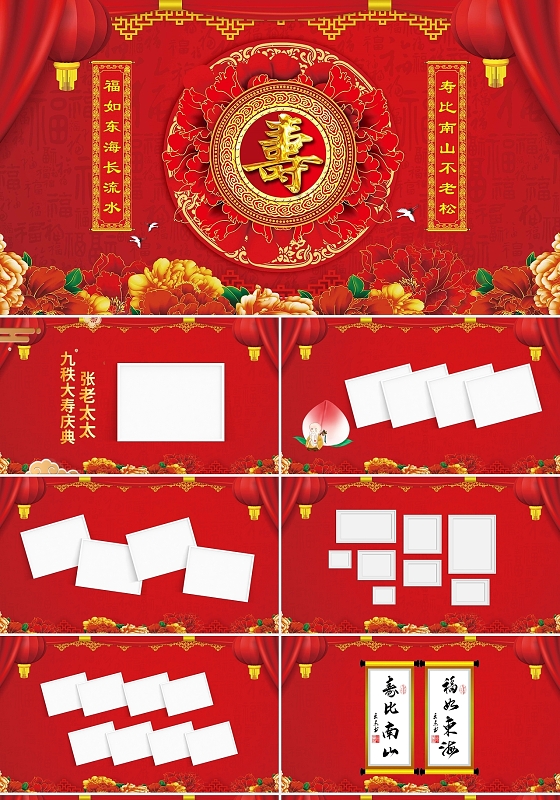 红色喜庆老人生日寿宴PPT模板宣传PPT动态PPT