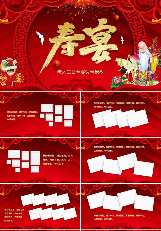 老人生日寿宴贺寿模板PPT模板宣传PPT动态PPT