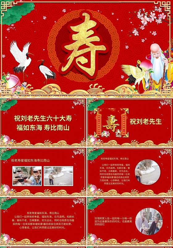 喜庆寿宴庆典祝老人寿辰动态ppt模板宣传PPT动态PPT