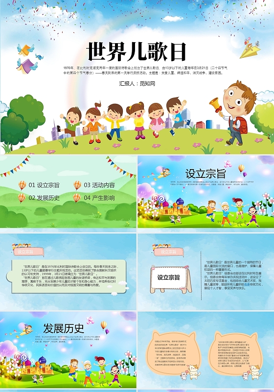 蓝色卡通世界儿歌日节日庆典PPT模板
