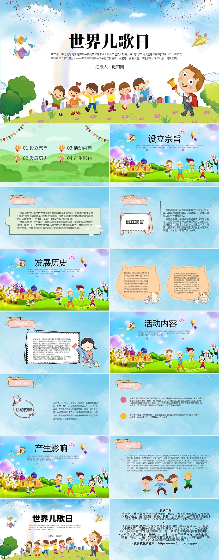 蓝色卡通世界儿歌日节日庆典PPT模板