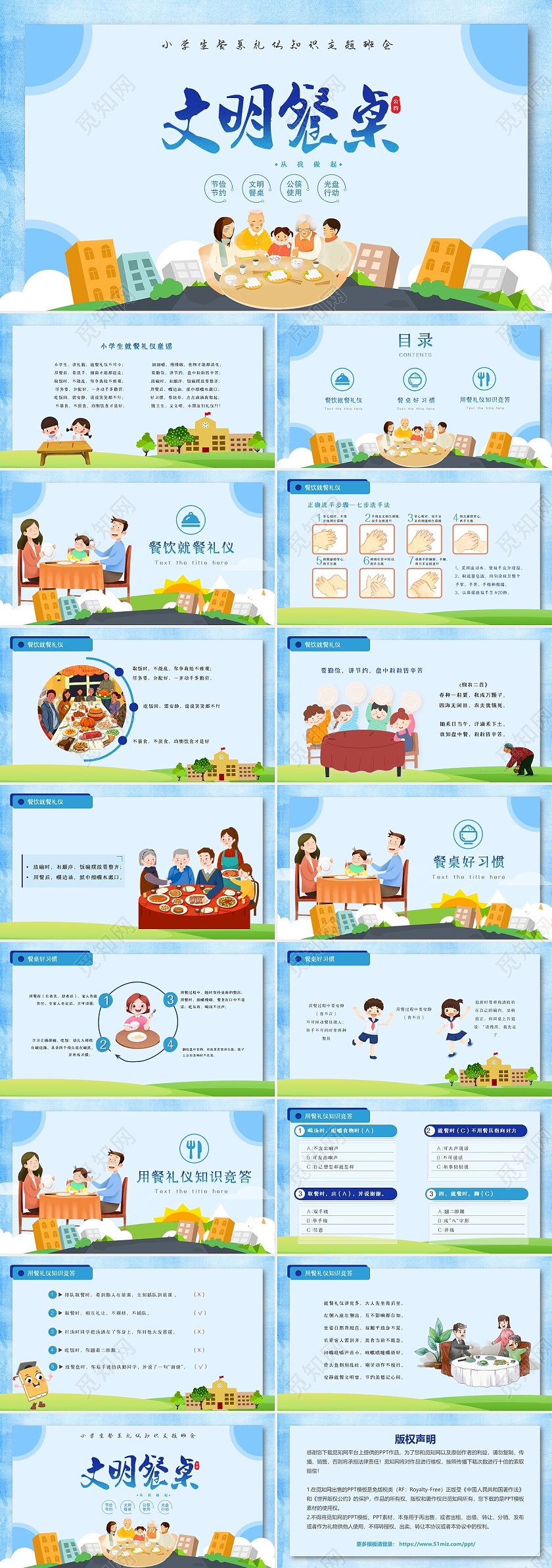 蓝色清新卡通插画小学生餐桌礼仪文明就餐知识PPT模板