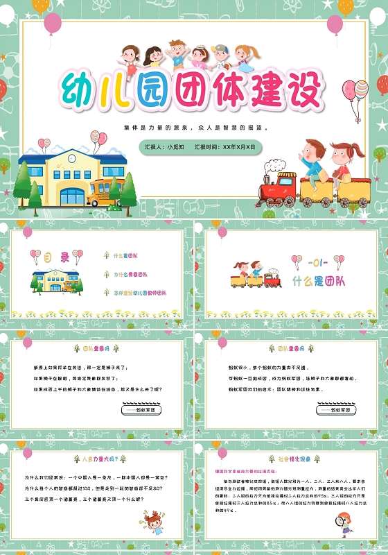 绿色清新可爱卡通幼儿园团队建设PPT模板