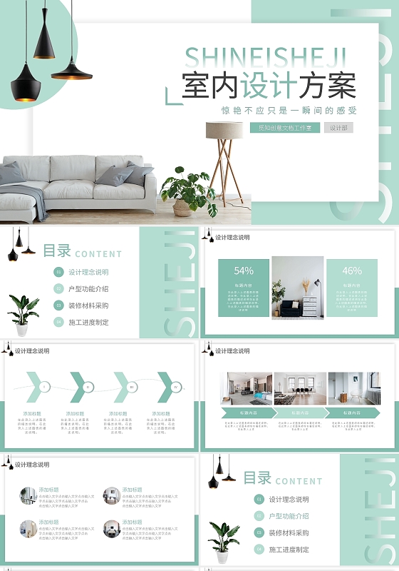 简约绿色室内设计方案PPT模板宣传PPT动态PPT